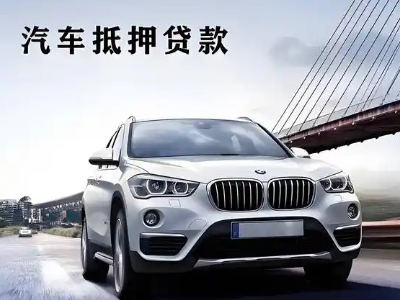 含山车抵贷如何办理押车和不押车?